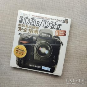 尼康D3s/D3x数码单反摄影完全指南