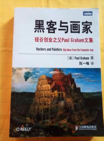 黑客与画家：硅谷创业之父Paul Graham文集