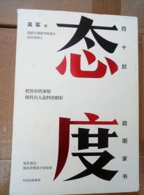 态度、见识（均为精装；两册合售）