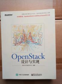 OpenStack设计与实现