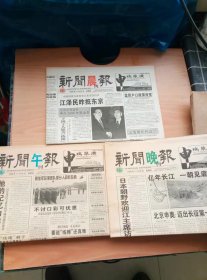 新闻报（晨刊、午刊、晚刊）试刊第1、2期（共6份）