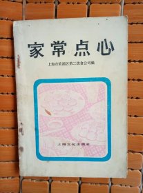 家常点心
