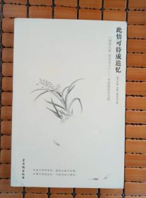 此情可待成追忆：骈体大家　情诗圣人——李商隐的诗与情