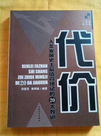 力量：改变人类文明的50大科学定理、代价：人类发展史上最值得铭记的20大教训、主宰：支配社会发展的25大人文法则（3册合售）