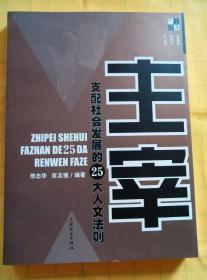 力量：改变人类文明的50大科学定理、代价：人类发展史上最值得铭记的20大教训、主宰：支配社会发展的25大人文法则（3册合售）