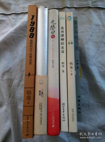 1988：我想和这个世界谈谈、我所理解的生活、像少年啦 飞驰、三重门、光荣日、青春（6册合售）