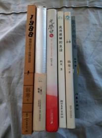 1988：我想和这个世界谈谈、我所理解的生活、像少年啦 飞驰、三重门、光荣日、青春（6册合售）