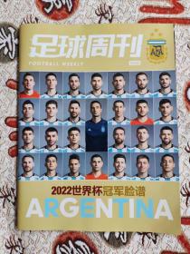 足球周刊858/859别册（非卖品） 2022卡塔尔世界杯冠军脸谱 阿根廷国家队 主教练+队员 全体球星全彩写真集图鉴