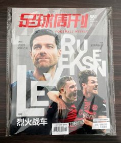 足球周刊881 第881期 封面：阿隆索 勒沃库森 海报：久保建英/非利克斯 球星卡：大马丁内斯/贝林厄姆 别册：《欧冠传奇》