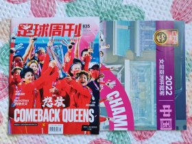 足球周刊835 中国女足亚洲杯冠军封面 送中国女足夺冠颁奖仪式限量版海报
