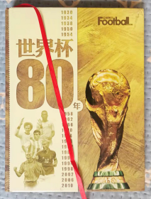 足球周刊 特刊 世界杯80年 1930-2010 精装画册 上下册合刊