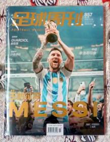 足球周刊857   赠品齐全  1张四开双面海报：梅西/世界杯冠军阿根廷夺冠颁奖仪式   2张球星卡：吉鲁+凯恩