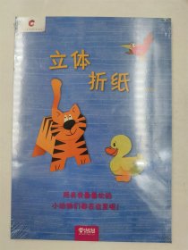 立体折纸 折纸版 塑封