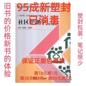 社区护理学（第二版）