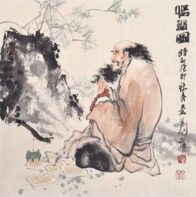 石慵真品国画，《悟道图》。石慵，一九五四年生于江苏无锡。毕业于南京艺术学院美术系，现为中原文化艺术研究院研究员，江苏省美术家协会会员。擅人物、写意花鸟。