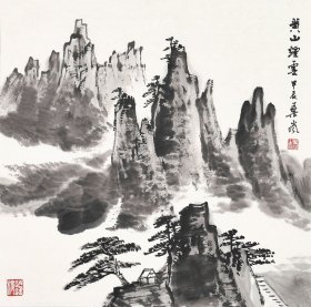 叶岚真品国画，《黄山烟云》。叶岚，浙江杭州人，1963年12月生于浙江桐庐，青少年时代师从叶浅予大师，1991年就读于中央美术学院国画系。现为叶浅予研究会会长、浙江现代画院浙西分院院长、中国美术学院客座教授、中央国家机关美协会员、浙江省戒毒公益大使，杭州西冷书画艺术交流中心副秘书长。