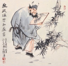 石慵真品国画，《扶疏绿竹正盈窗》。石慵，一九五四年生于江苏无锡。毕业于南京艺术学院美术系，现为中原文化艺术研究院研究员，江苏省美术家协会会员。擅人物、写意花鸟。