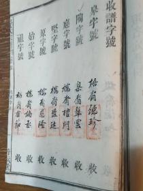 光绪谱钤印多多，安徽特色祠堂图《舒氏宗谱》（四修）存三册：卷首，五，十九。光绪卅三丁未年，安徽 安庆 太湖县
堂号：丹赋堂，陶字号领谱。
