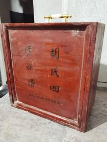 原装精美谱箱，乾坤朱帖两份。“见丁表”...《邵陵胡氏四修族谱》十六册。1995乙亥年，湖南 邵阳 箭落门
堂号：清华堂