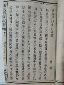 多位族人黄埔毕业，户口表，行谊表，文明结婚礼堂图式...《唐氏续修族谱》十五册不全，缺世系册，四册残损严重！民国卅二癸未年，湖南永州东安县，堂号：乐俭堂