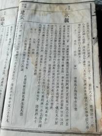 道光大谱，超大超厚！诸多初见史料，*天翼书院“首现！《永邑梅溪戴氏重修族谱》存一残册散页。清 道光甲申1824年，江西吉安 永丰 潭头乡 梅溪村，堂号：追远堂。仅印发九套！