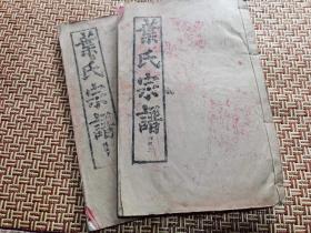 《叶氏七修宗谱（道隆户）》存两册世系：卷七上下。1989己巳年，湖北 罗 麻 英，提及河南。堂号；敦睦堂。25*16*3cm。