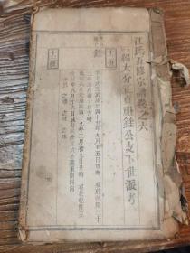 附“1986年一百市斤罗田县碳酸氢铵供应票一张”的《江氏宗谱》存一册：卷六世系。民国廿八年，湖北 黄冈 罗田。
堂号：彩笔堂。