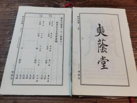 仅缺失封皮<邵氏宗谱>存二厚册，卷首与卷十合订一册 ，世系卷三上（原卷六）一册 ，含宗像六幅。2016年九修，湖北黄冈  奭荫堂