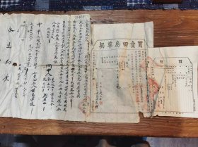 1940年天津武清一份完整三联单《买卖田房草契》。