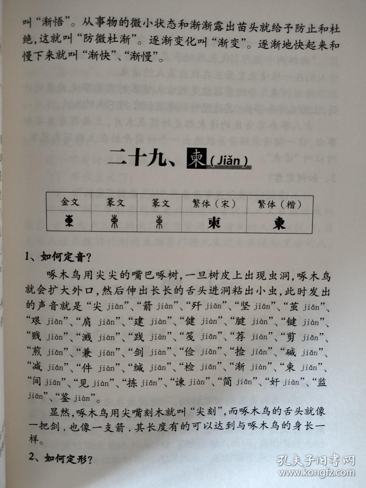 黄帝字典 第四卷 单本出售