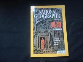 national geographic中文版2009.7高棉帝国