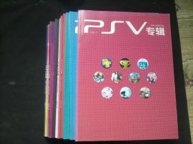 PSV专辑 PSV SPECIAL 1-11 无赠品 无光盘