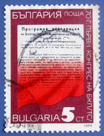 计划生育--保加利亚邮票--早期外国邮票甩卖--实拍--包真--店内多