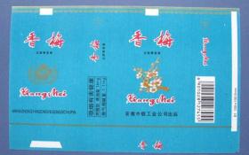 安徽-香梅（兰）--早期全品软烟标、软烟盒甩--实拍