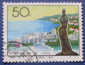 1994-20，经济特区5-2珠海--中国早期邮票甩卖--实拍--包真