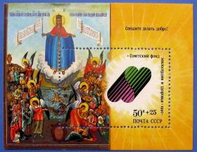 圣像画小型张--苏联邮票--早期外国邮票甩卖--实拍--包真
