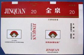 陕西澄城-金泉（红）--早期全品软烟标、软烟盒甩--实拍