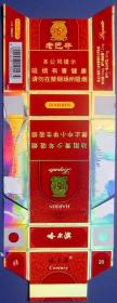 黑龙江哈尔滨-老巴夺精品烟--早期用过的硬直烟标、硬烟盒甩卖-实物拍照-按图发货--包真