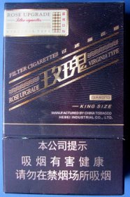 河北--玫瑰出口开型（黑）硬烟盒--3D完整烟盒、烟标甩卖--店内多