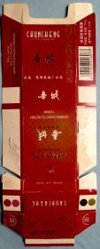 云南昆明-春城（红）带内舌--3D立体烟盒、烟标甩卖，实拍，可折叠成盒