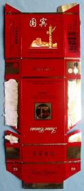 云南红云-国宾带内舌--3D立体烟盒、烟标甩卖，实拍，可折叠成盒