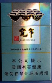 四川--宽窄带川贝枇杷爆珠细枝硬盒带几根烟--3D完整细枝硬烟盒、烟标甩卖--店内多--量大可批发