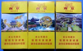 江苏-南京雨花石3种--3D立体细枝烟盒、细枝烟标甩卖，实拍