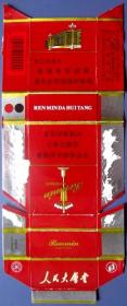 辽宁营口-人民大会堂红盒烟--早期用过的硬直烟标、硬烟盒甩卖-实物拍照-按图发货--包真