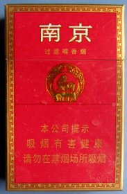 江苏--南京（红）硬盒--3D完整硬烟盒、烟标甩卖--店内多--量大可批发