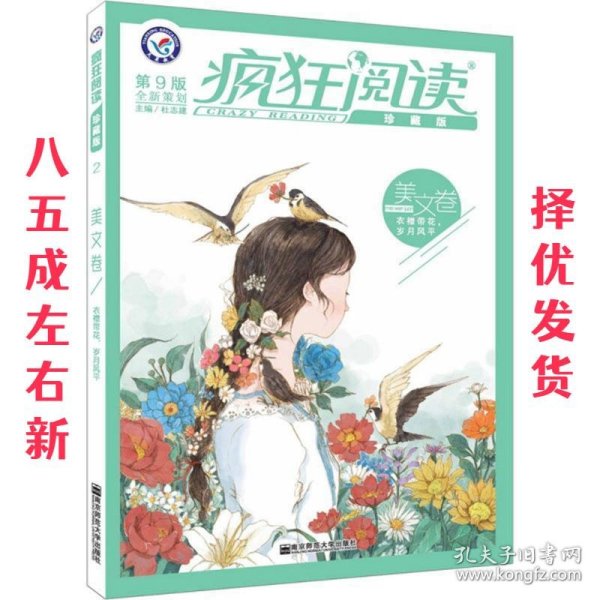 疯狂阅读珍藏版 美文卷（年刊）（2019版）--天星教育