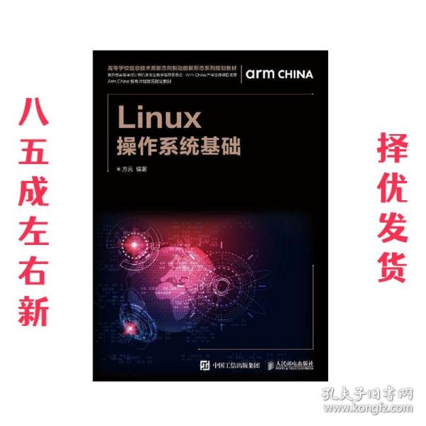 Linux操作系统基础