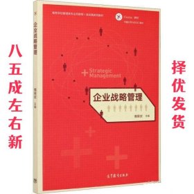 企业战略管理