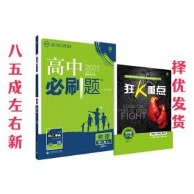 理想树 2019新版 高中必刷题 物理高二① 选修3-1 RJ 适用于人教版教材体系 配狂K重点