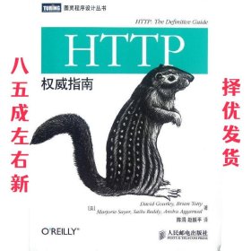 HTTP权威指南